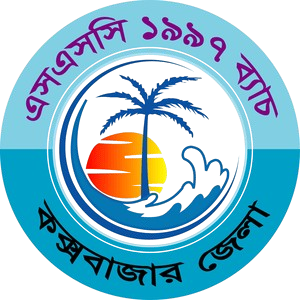 এসএসসি ১৯৯৭ ব্যাচ কক্সবাজার